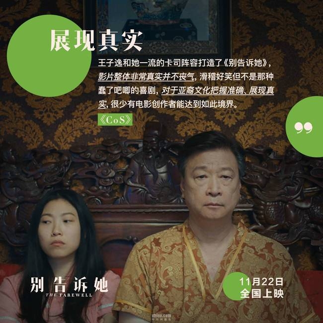 《别告诉她》先导预告 外媒口碑爆棚或成奥斯卡热门影片