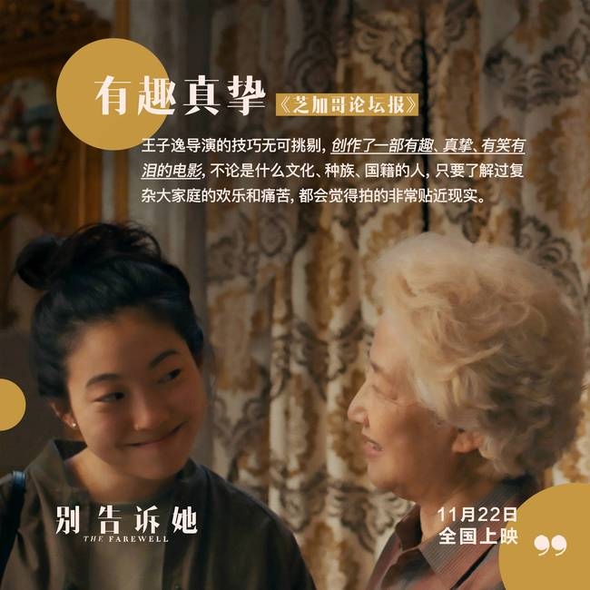 《别告诉她》先导预告 外媒口碑爆棚或成奥斯卡热门影片