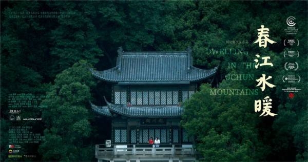 《春江水暖》获重庆青年电影展最佳长片 赢得广泛认可
