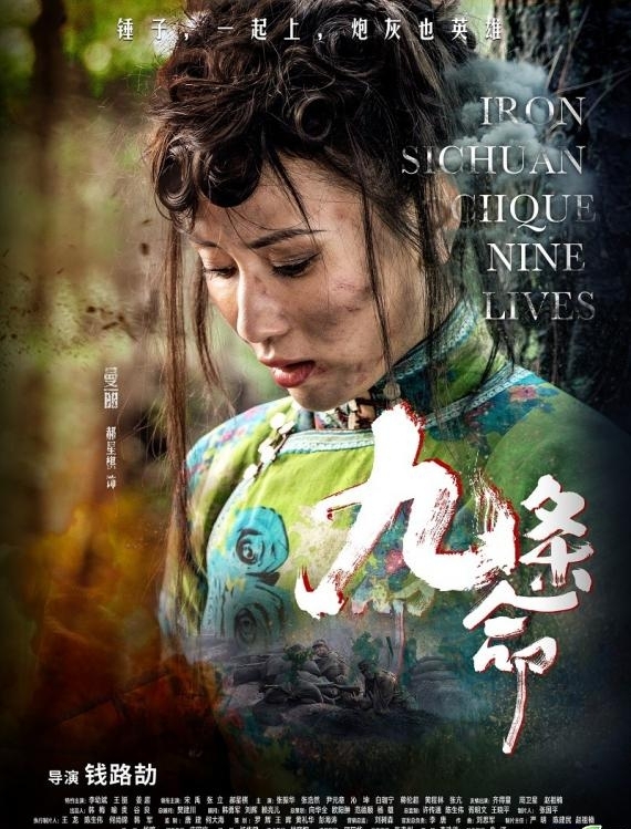 《九条命》发布人物海