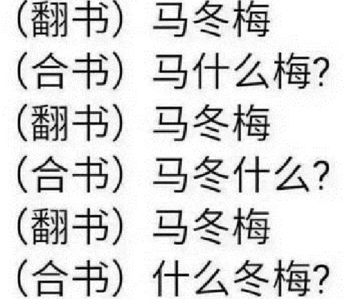 马冬梅是什么梗,