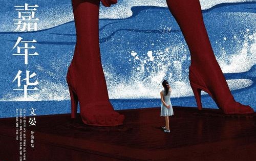 嘉年华是什么意思