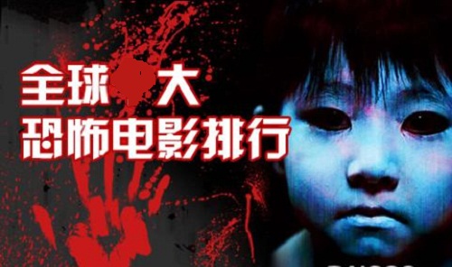 13部吓死过人的鬼片