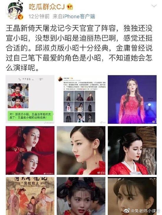 曝王晶团队找八卦博主爆料热巴演小昭 再自己辟谣