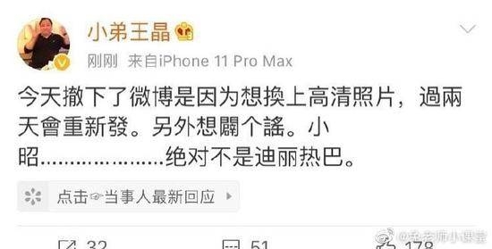 曝王晶团队找八卦博主爆料热巴演小昭 再自己辟谣