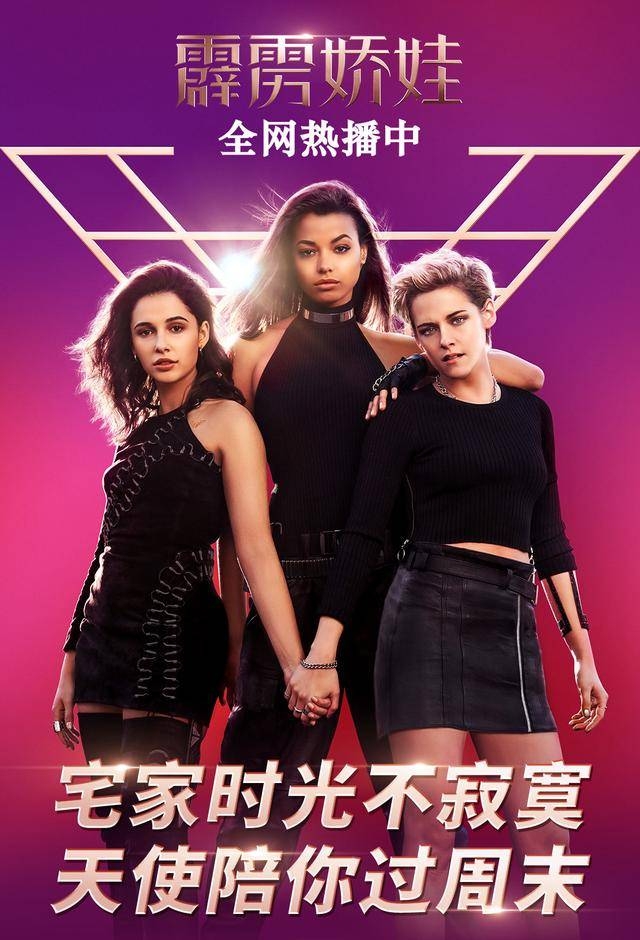 《霹雳娇娃》曝天使特训特辑 在线揭秘美女特工是如何练成的