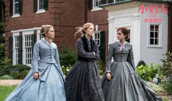 《小妇人》撤档择日再映 最佳服装设计美轮美奂征服奥斯卡