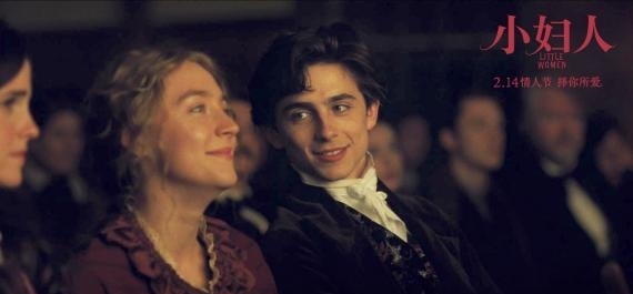 冲奥佳作《小妇人》定档2.14  情人节大银幕上来品茶
