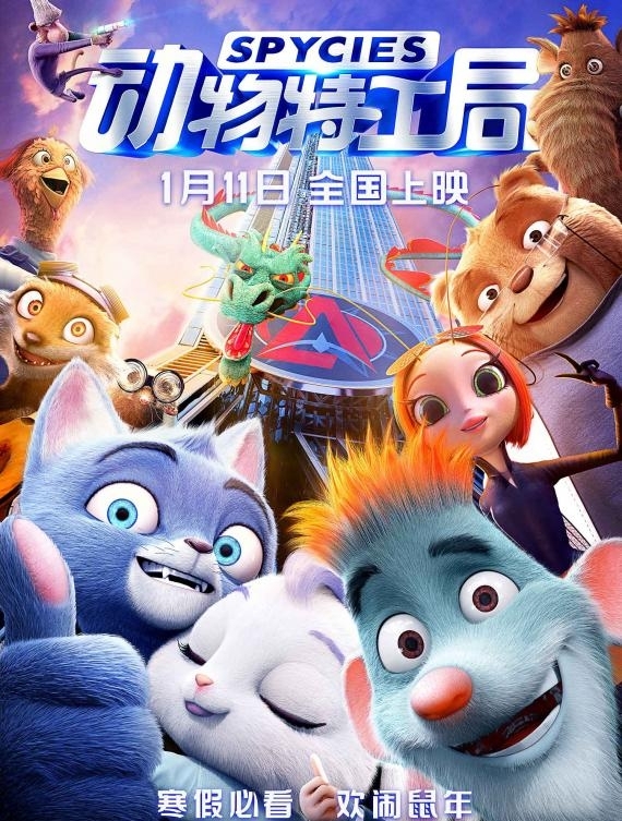 《动物特工局》欢闹鼠年“集五福”