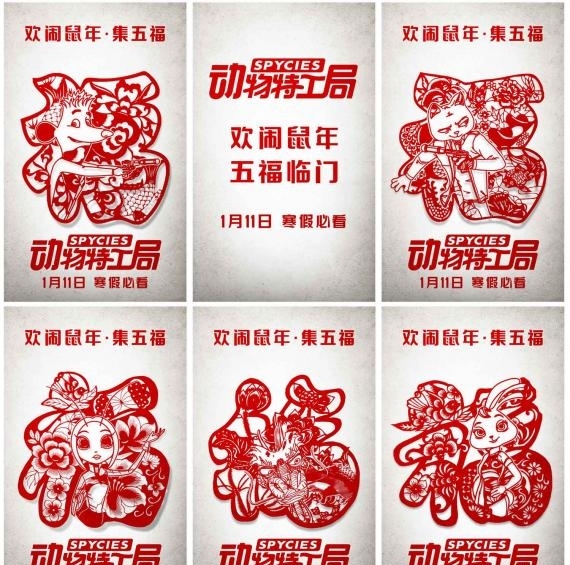 《动物特工局》欢闹鼠年“集五福”