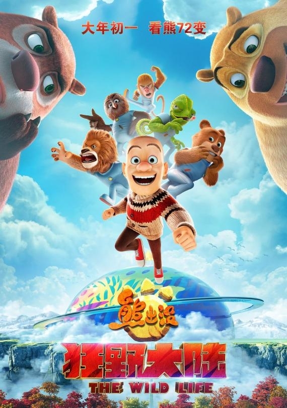 《动物特工局》欢闹鼠年“集五福”