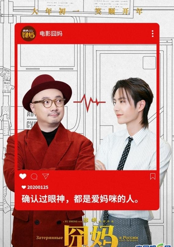 《囧妈》回顾徐峥经典笑迎2020 王一博青春视角唱响亲情