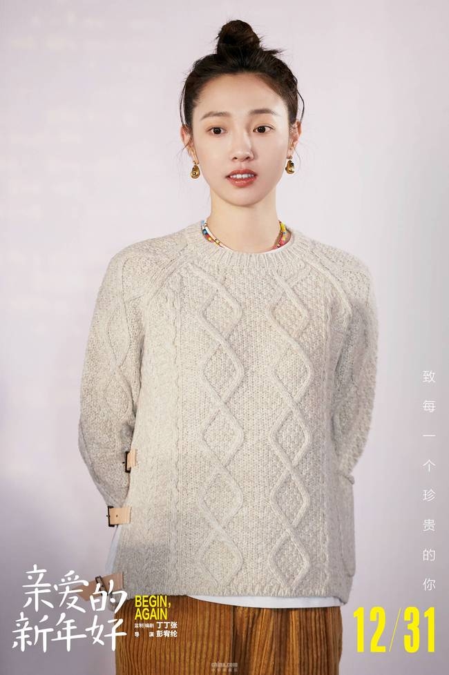 《亲爱的新年好》今日公映 献给这个时代每一个珍贵的你