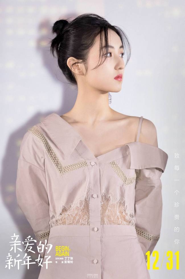 《亲爱的新年好》今日公映 献给这个时代每一个珍贵的你