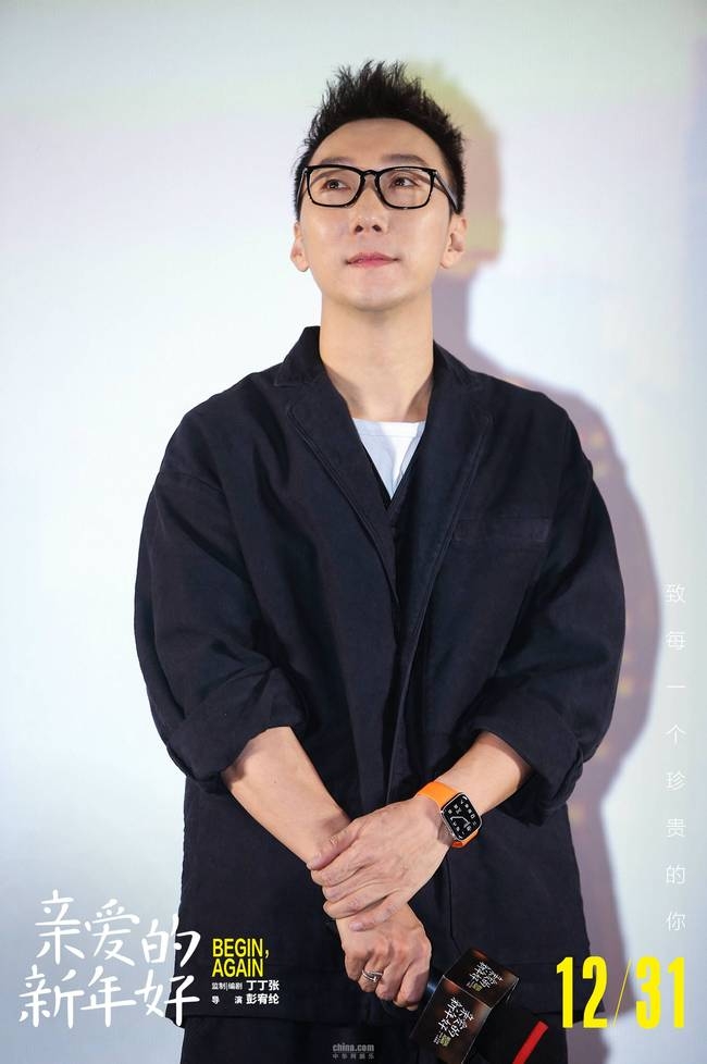 《亲爱的新年好》今日公映 献给这个时代每一个珍贵的你