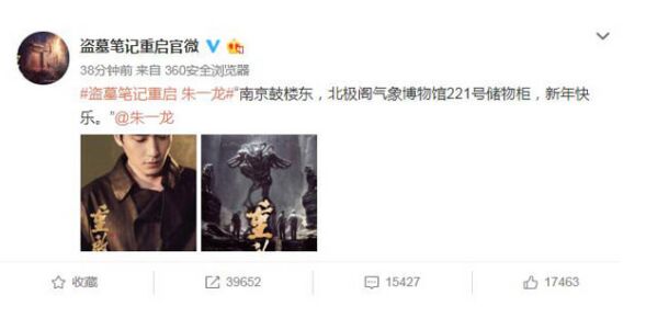 《盗墓笔记重启之极海听雷》官宣  主要演员阵容曝光网友炸锅