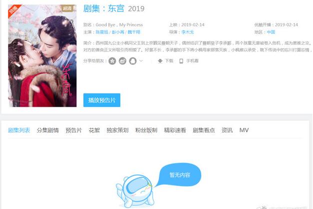 优酷回应东宫下架原因 网友：吻戏再删就没糖只剩虐了