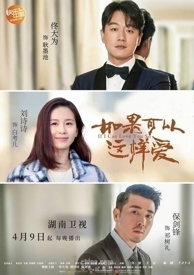 《如果可以这样爱》热播 佟大为刘诗诗诠释当代情感