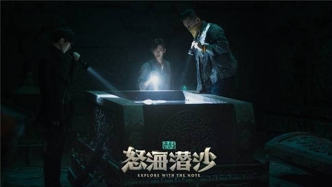 《怒海潜沙》发先导片 侯明昊成毅开启深海冒险之旅