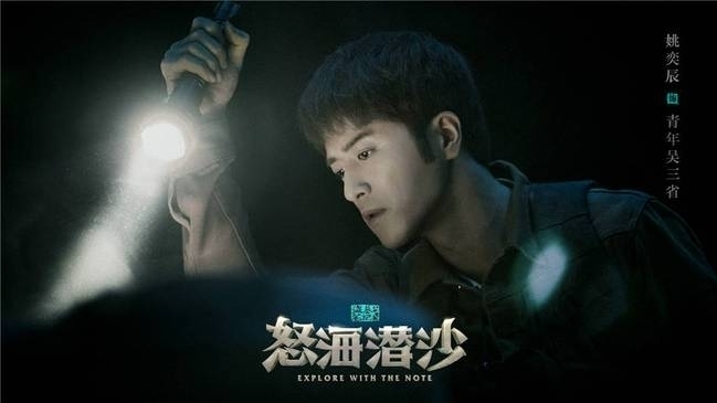 《怒海潜沙》发先导片 侯明昊成毅开启深海冒险之旅