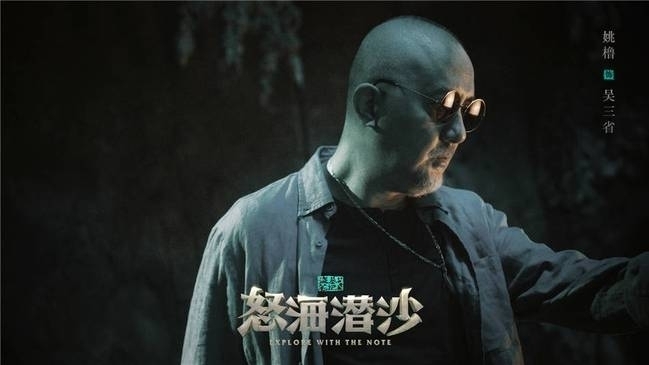 《怒海潜沙》发先导片 侯明昊成毅开启深海冒险之旅
