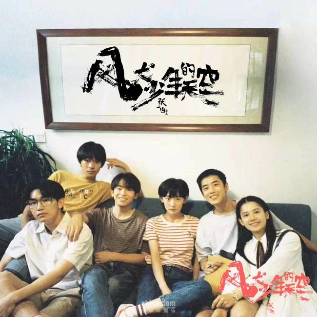 《风犬少年的天空》定名海报 张一白彭昱畅开启新一代青春元年