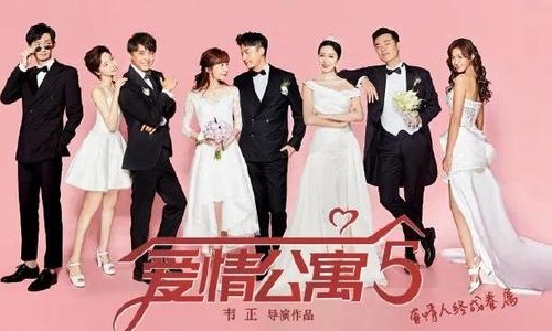 爱情公寓5定档