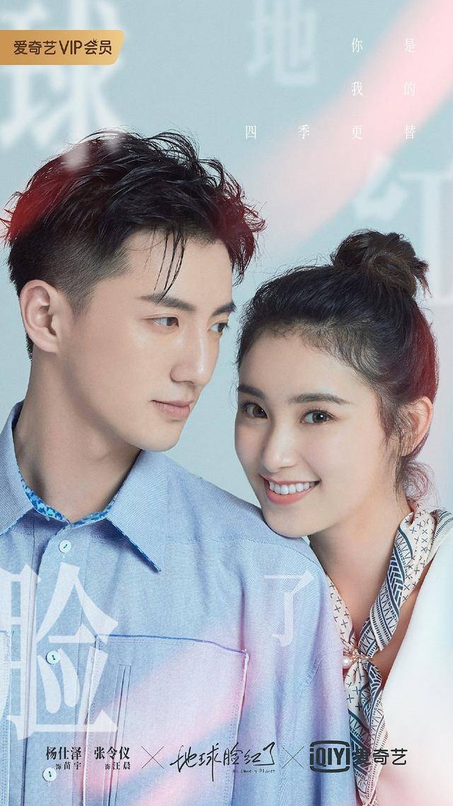 《地球脸红了》会员撒糖收官“实验网剧”新尝试开行业先河