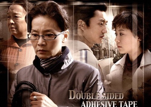 双面胶电视剧