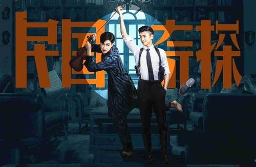 民国奇探乔楚生和谁在一起