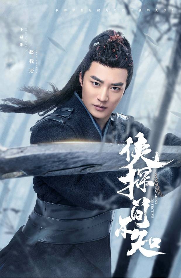 《侠探简不知》王燕阳演绎大刀侠赵我还 “铁憨憨”形象获封搞笑担当