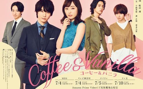 咖啡遇上香草演员表