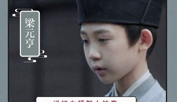 清平乐小梁怀吉扮演者