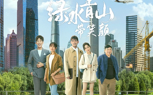 绿水青山带笑颜