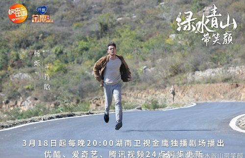 绿水青山带笑颜剧情介绍