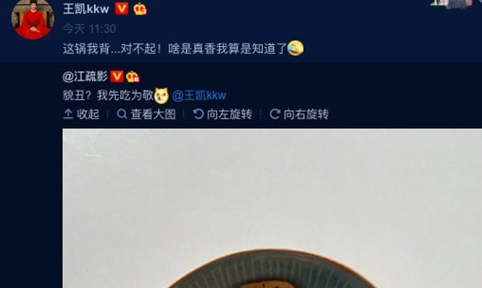 王凯向江疏影道歉