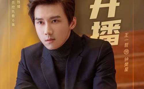 拾光的秘密演员表王一哲