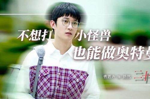 二十不惑演员表路然扮演者 