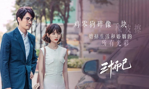 三十而已电演员表