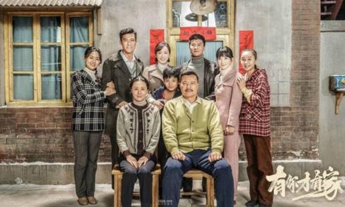 有你才有家大结局