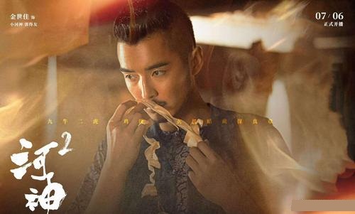 河神2为什么换男主 