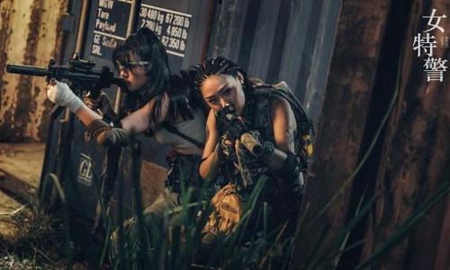 女特警杀青