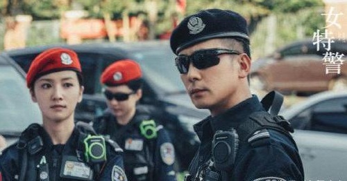 女特警