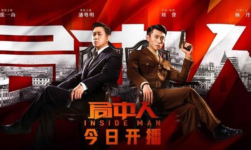 局中人剧情介绍