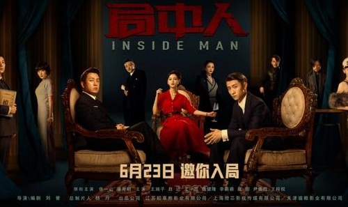 局中人上映时间