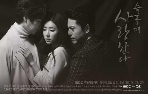 韩剧悲伤时爱你