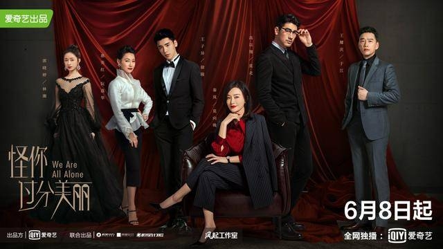 高以翔遗作《怪你过分美丽》定档6月8日 秦岚演绎真实职场生态