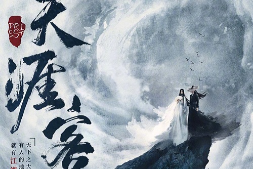 天涯客龚俊张哲瀚