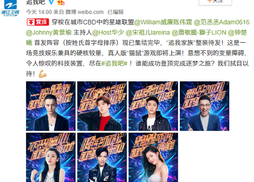 追我吧综艺阵容