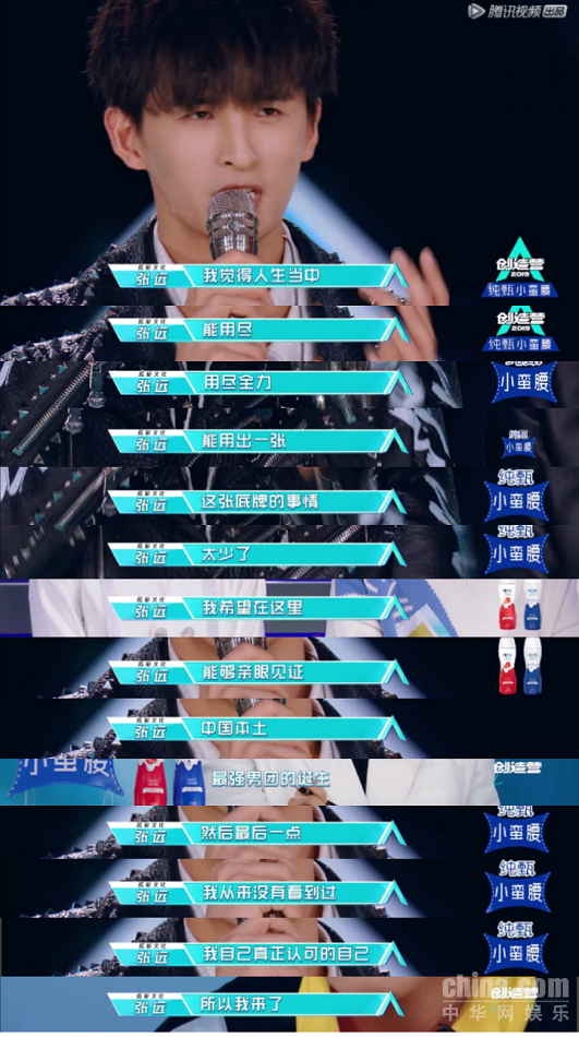 张远《创造营2019》踢馆惊艳全场 坚持梦想燃到飙泪